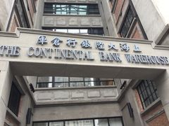 -上海四行仓库抗战纪念馆