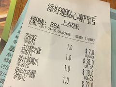 -添好运点心专门店(深水埗店)