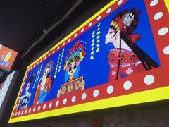 -马叉虫和妖且闲·长沙大排档(解放西店)