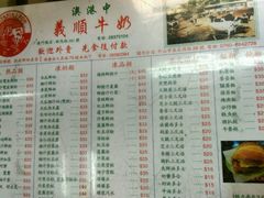 菜单-义顺牛奶公司(新马路老店)
