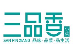 -三品香·江浙菜(松江九谊店)