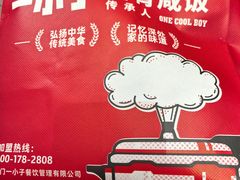 -一小子·排骨咸饭(龙山文创园店)