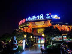 门面-川西坝子火锅(金沙1.0直营店)