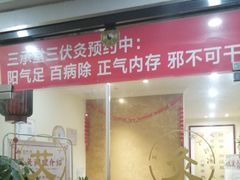 -三承堂经络·艾灸养生馆