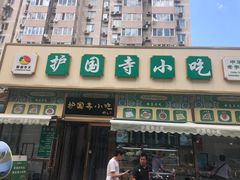 门面-护国寺小吃(安定门店)
