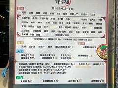 -华记潮州卤水车仔面(界限街店)