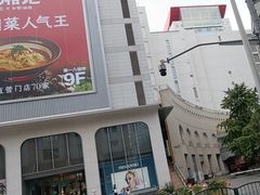 -上海第一八佰伴