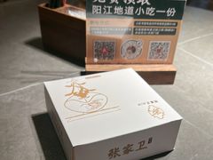 -张家卫·阳江菜·小海鲜(肥婆湾桥店)