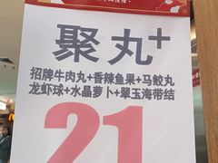 -聚丸+(平和堂百货店)