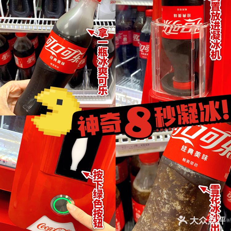 几蚊鸡の快乐✨可口可乐8秒制冰行动～‼️