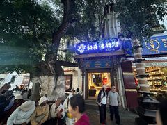-古树酸奶(八廓南街店)