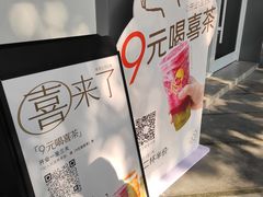 -喜茶(广州滨江宏岸店)