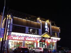 -自游人·美食一楼·地道徽菜(三十年名店)