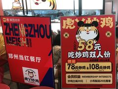 -虎丫炒鸡(郑州高新万科店)