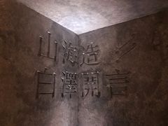 -白泽酒吧