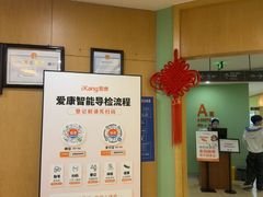 -爱康国宾体检中心(杭州滨江江南大道分院)