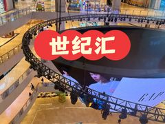 -上海世纪汇广场
