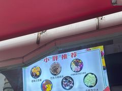 -小胖老味刨冰