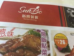 -新世界餐厅(万达店)