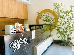 -有茶空间(万科金色半山店)