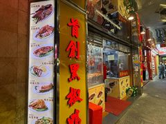 -陈光记烧腊店(罗保博士街店)