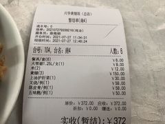 -台山第一家兴华黄鳝饭·黄鳝婆(彭沙坑总店)