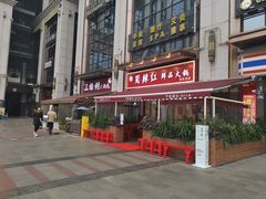 -蜀辣居鲜货老火锅(红牌楼店)