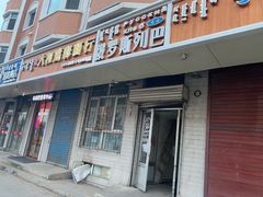 门面-秀云俄罗斯列巴屋(军星小区店)