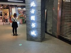 -北方图书城(沈阳天地店)