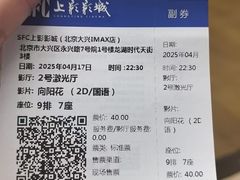 -SFC上影影城(北京大兴龙湖天街IMAX店)