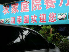 android_upload_pic-四季园农家乐