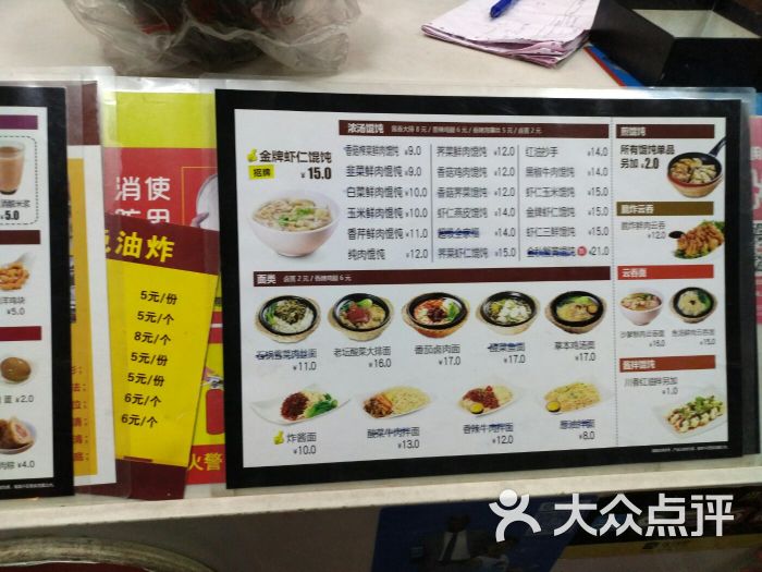 如意馄饨(港东名居店)菜单图片 第4张