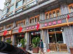 -新派川菜馆(济南路店)