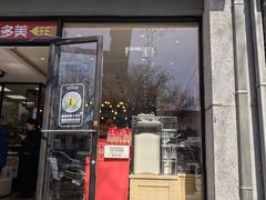 -味多美蛋糕(西安门店)