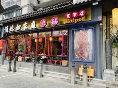 -俏媳妇火锅(宽窄巷子店)