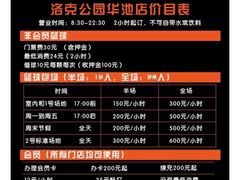 -洛克公园(苏州中心商场)