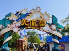 -天津方特欢乐世界