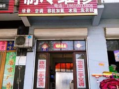 -空调维修(绿城路店)