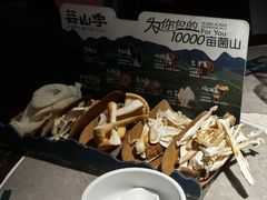 -芸山季·云南野生菌火锅(宝能环球汇店)