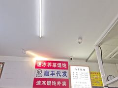 -巧手馄饨(箍桶巷店)