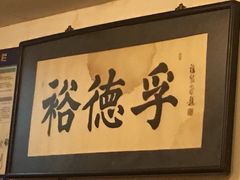 -裕德孚·非遗手切涮羊肉(东直门内大街店)