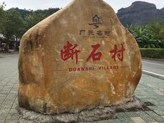 -丹霞山风景名胜区