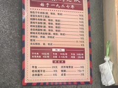 -向东街老玖面馆总店
