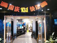 门面-庆合府重庆大排档(紫都城店)