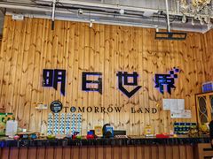 -明日世界密室轰趴·剧本桌游·箭馆团建(国贸店)