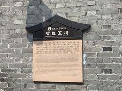 -河下古镇-梁红玉祠