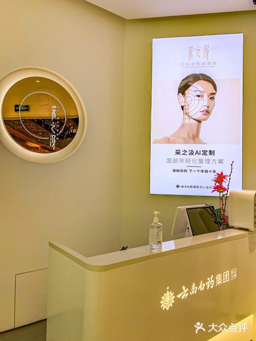 采之汲·云南白药集团(1903店)图片