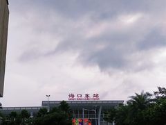 -海口东站