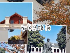 -南京中国近代史遗址博物馆(南京总统府)