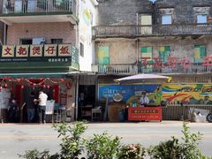 -文记煲仔饭